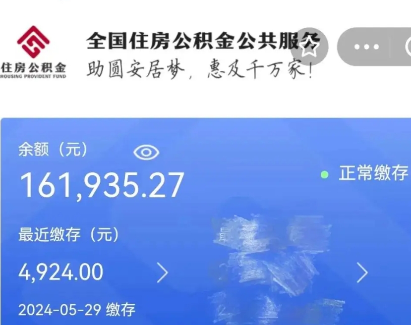 淮北公积金离职半年后才能取吗（离职后公积金一定要半年后才能提取码）